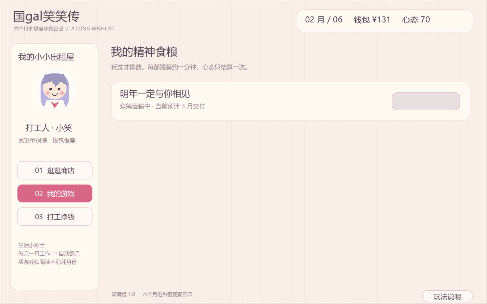 国gal笑笑传 screenshot 3