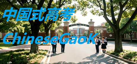 Cover art from 中国式高考ChineseGaokao‌