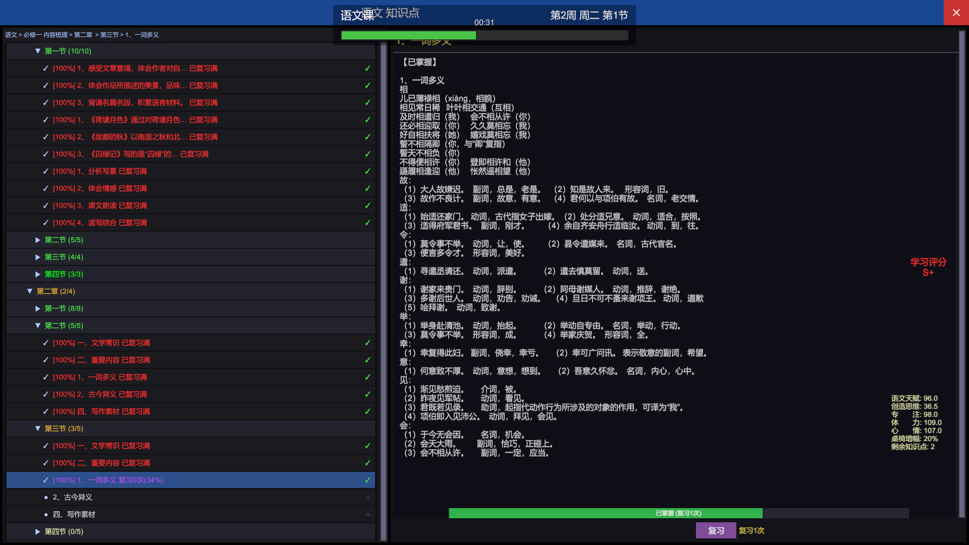 中国式高考ChineseGaokao‌ screenshot 3