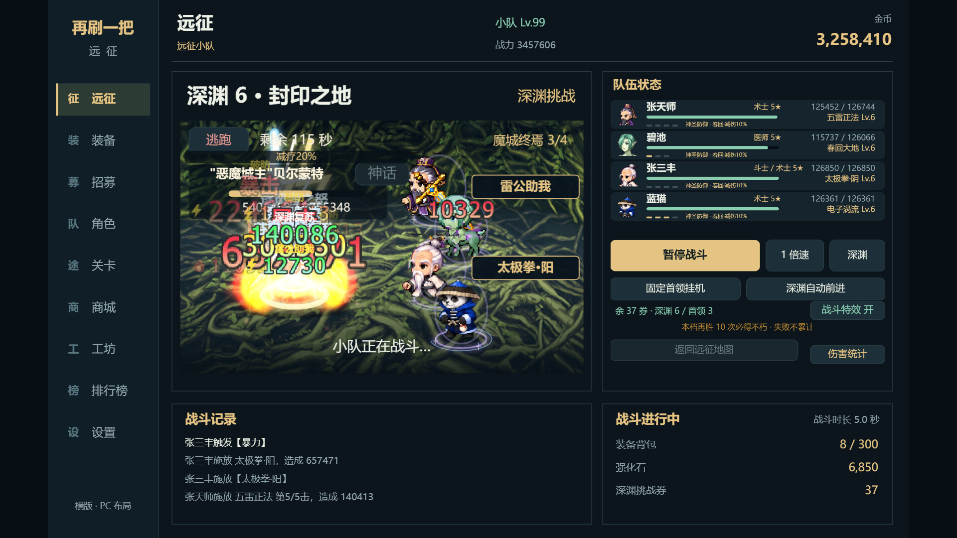 再刷一把：远征 screenshot 2