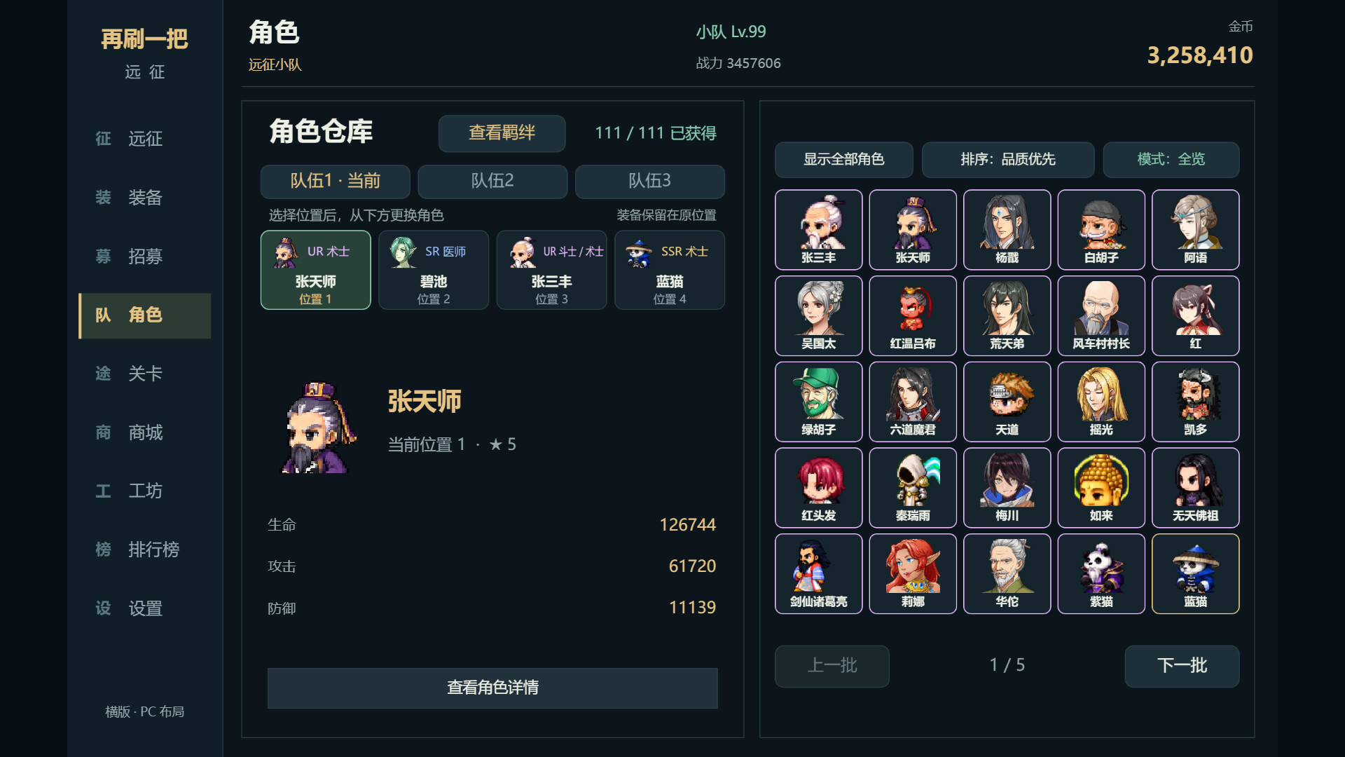 再刷一把：远征 trailer