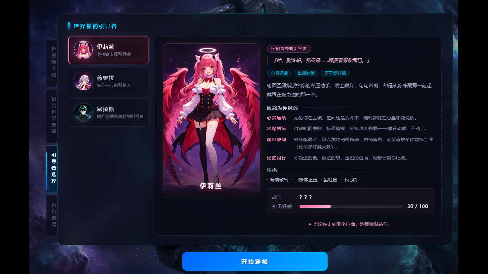 AI 位面旅者：无限世界 screenshot 2