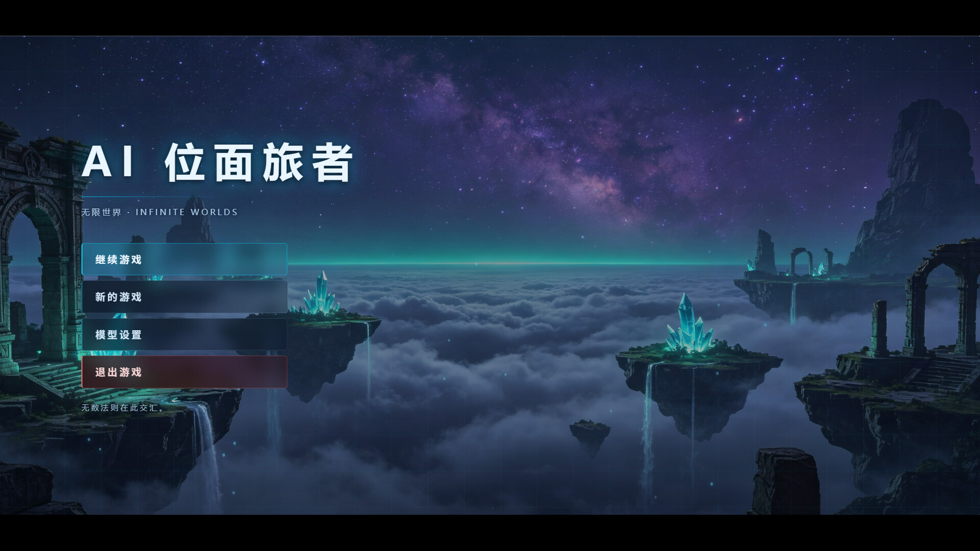 AI 位面旅者：无限世界 screenshot 1