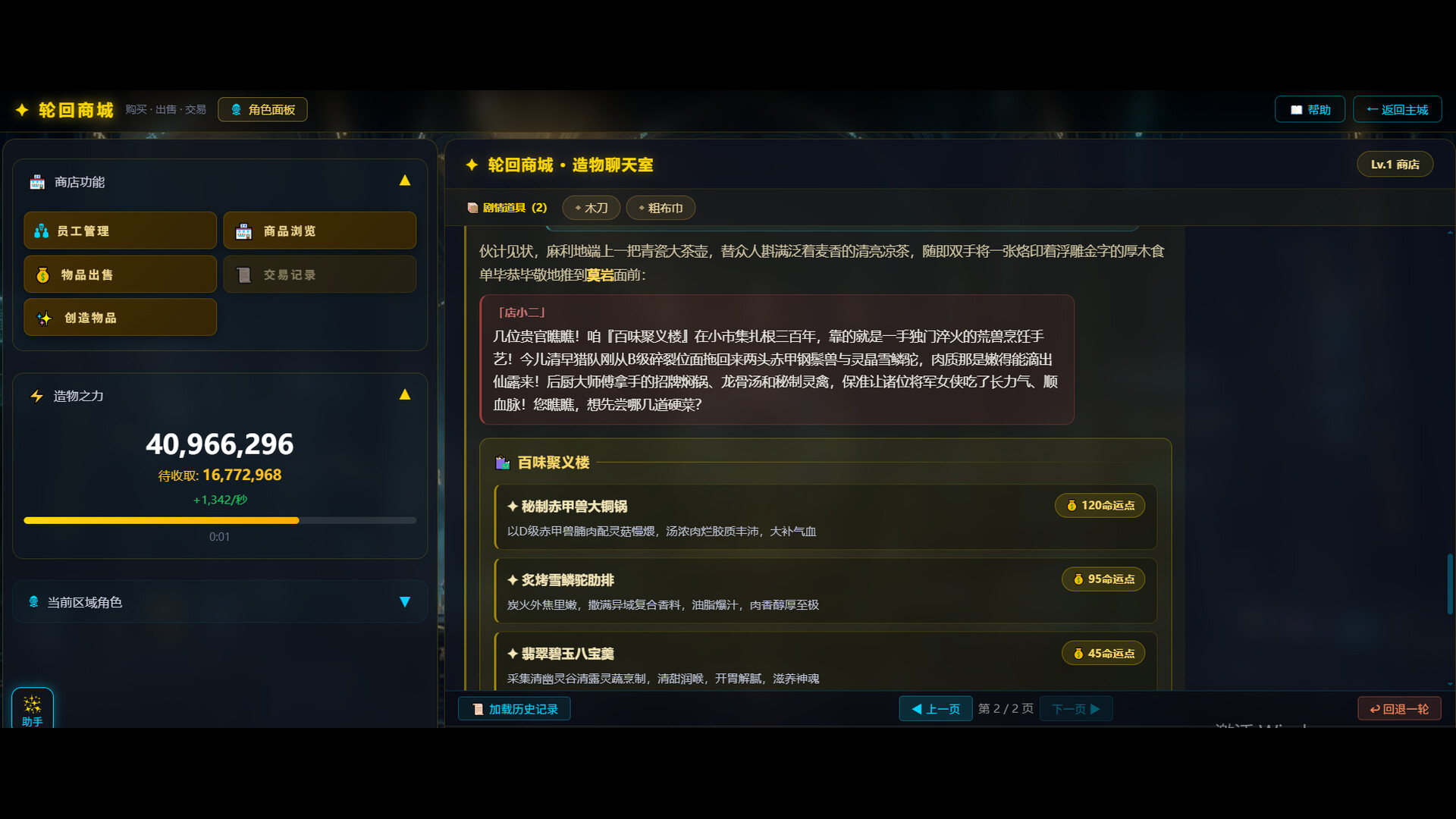 AI 位面旅者：无限世界 screenshot 5