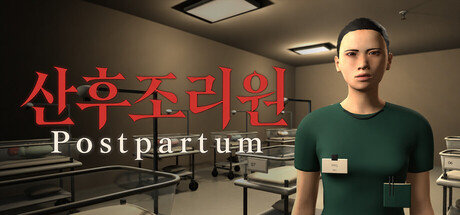 Cover art from Postpartum | 산후조리원