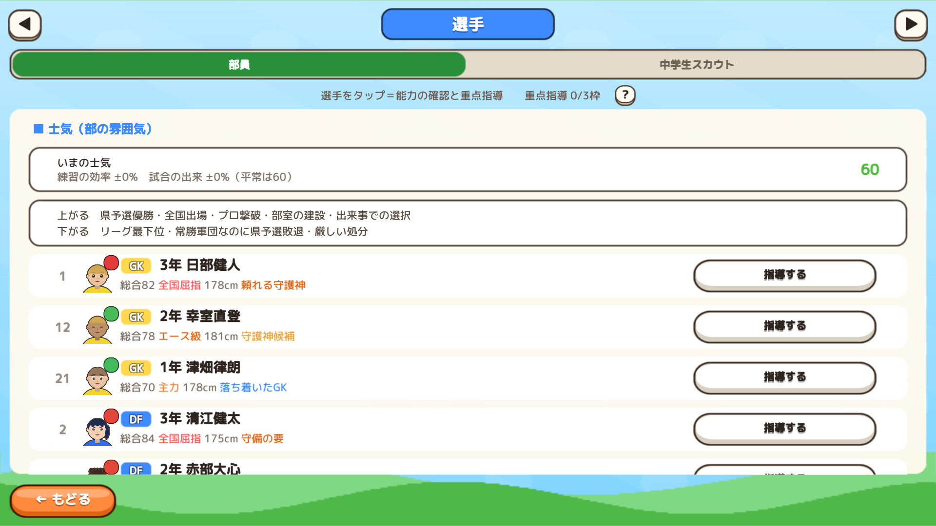 Academy Soccer Manager screenshot 5