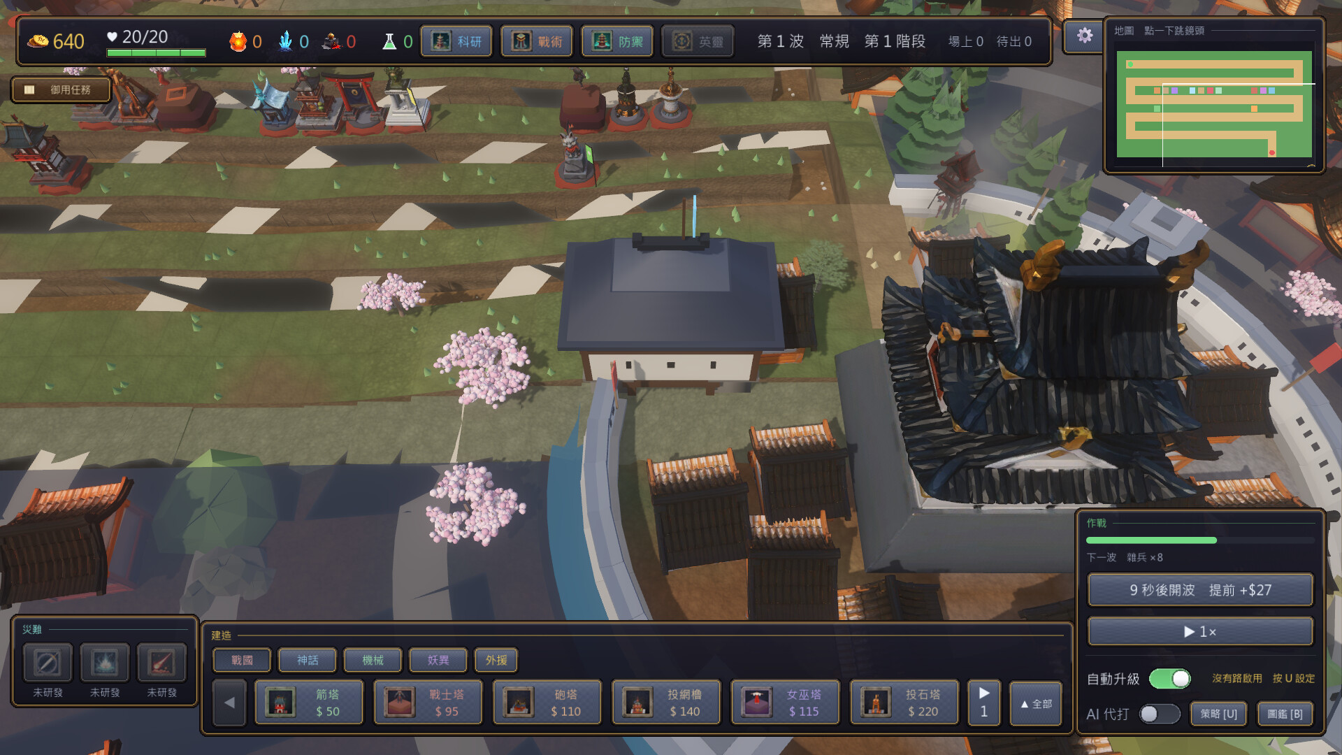 Tenshu: The Keep Must Hold screenshot 4