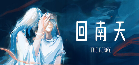 Cover art from 回南天 The Ferry