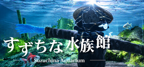 すずちな水族館 / Suzuchina Aquarium