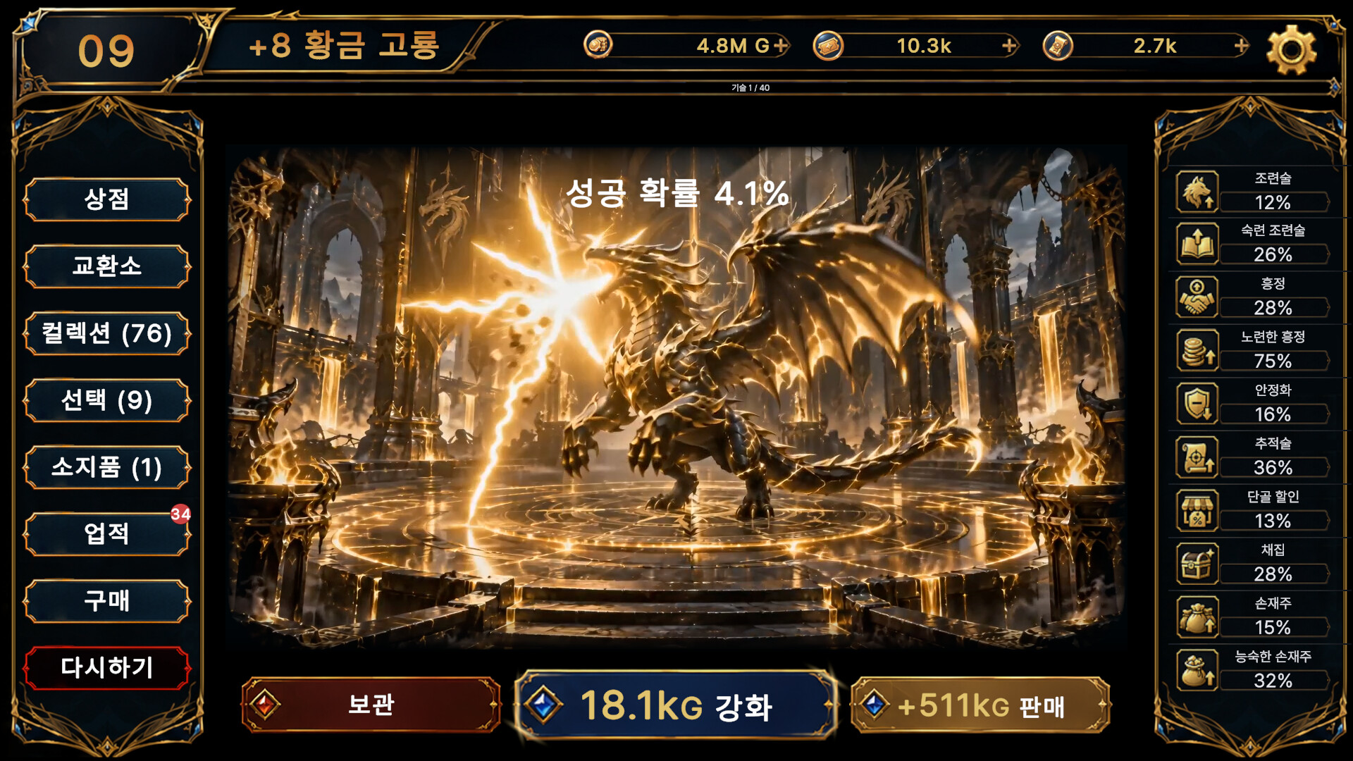 MONSTER ENHANCEMENT screenshot 4