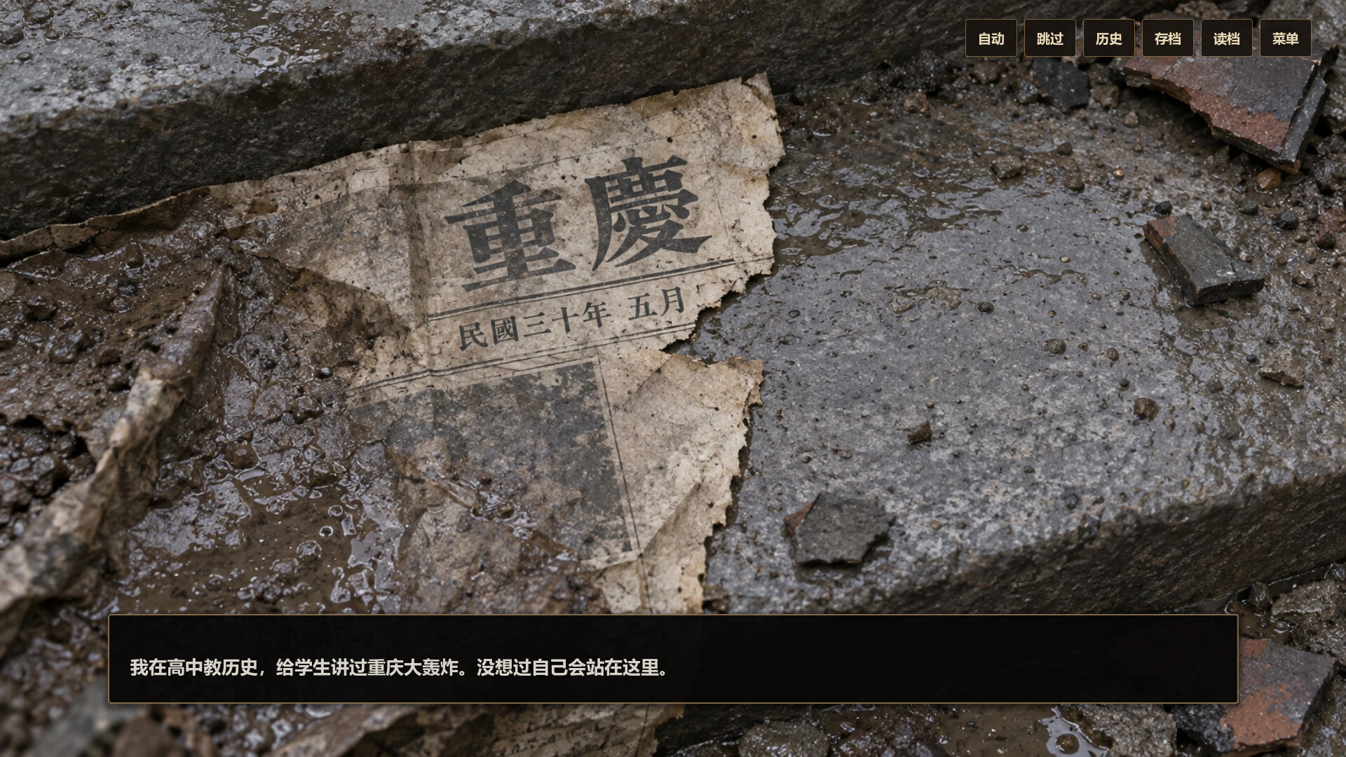 时空流亡：重庆1941 screenshot 2