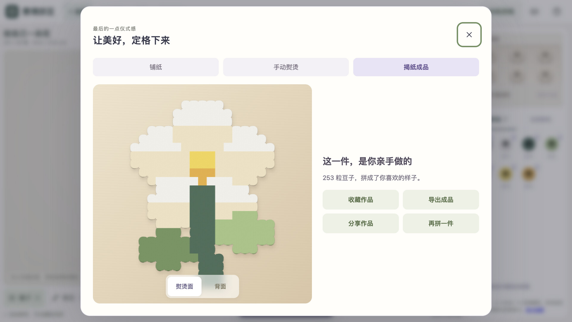 赛博拼豆 screenshot 2