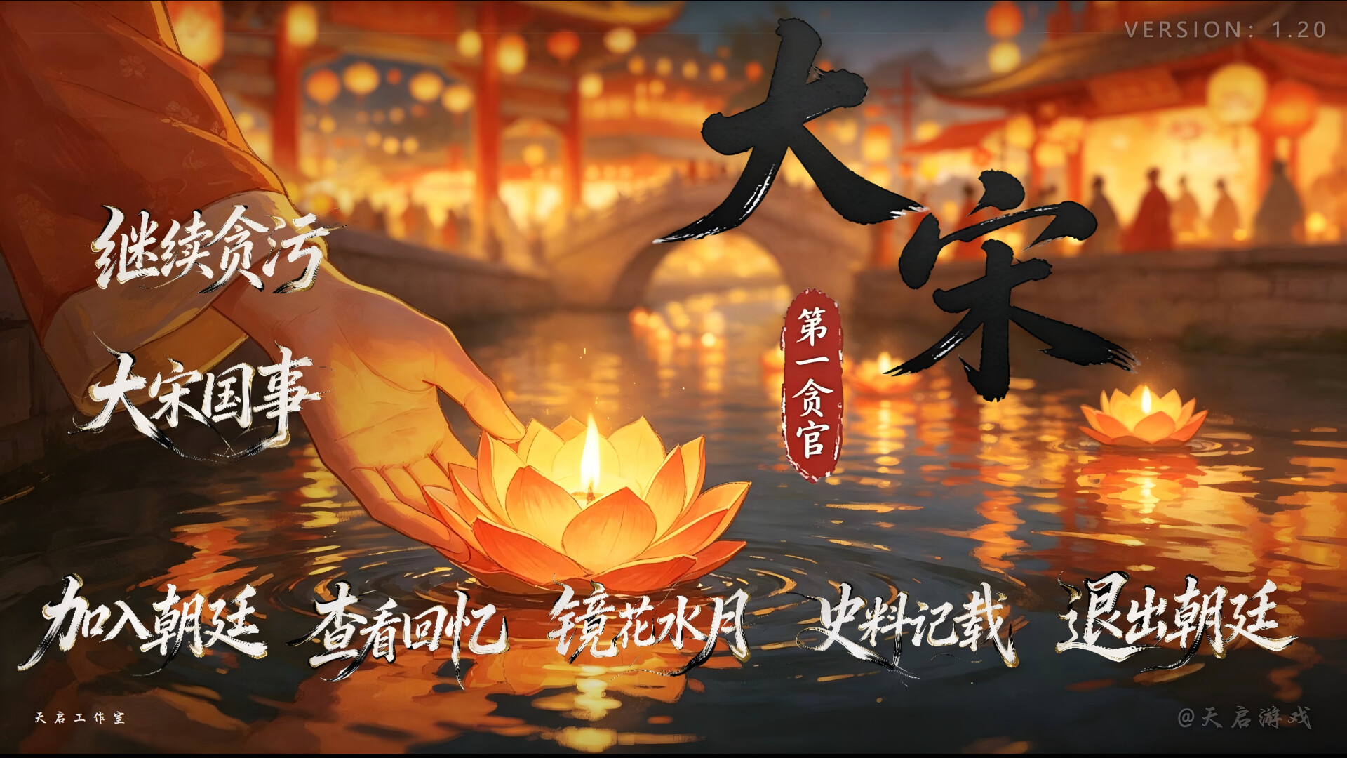 The Greatest Corrupt Official of the Great Song Dynasty screenshot 2