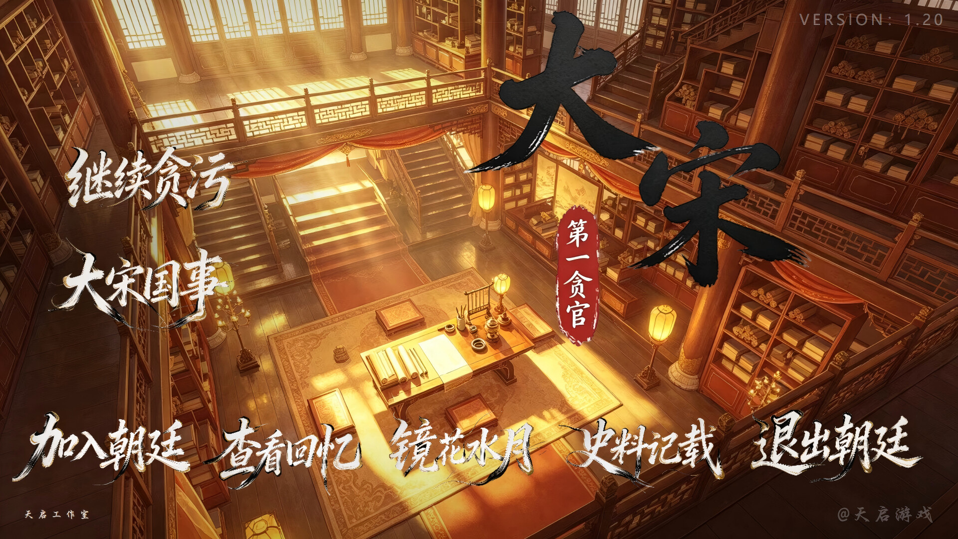 The Greatest Corrupt Official of the Great Song Dynasty screenshot 4