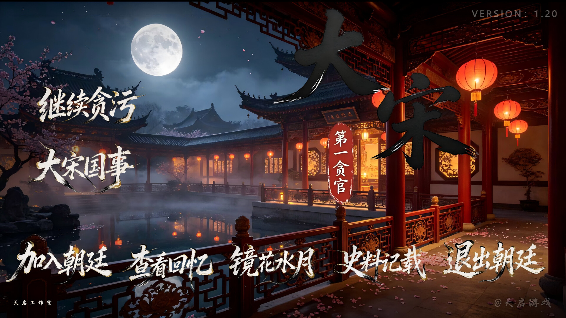 The Greatest Corrupt Official of the Great Song Dynasty screenshot 5