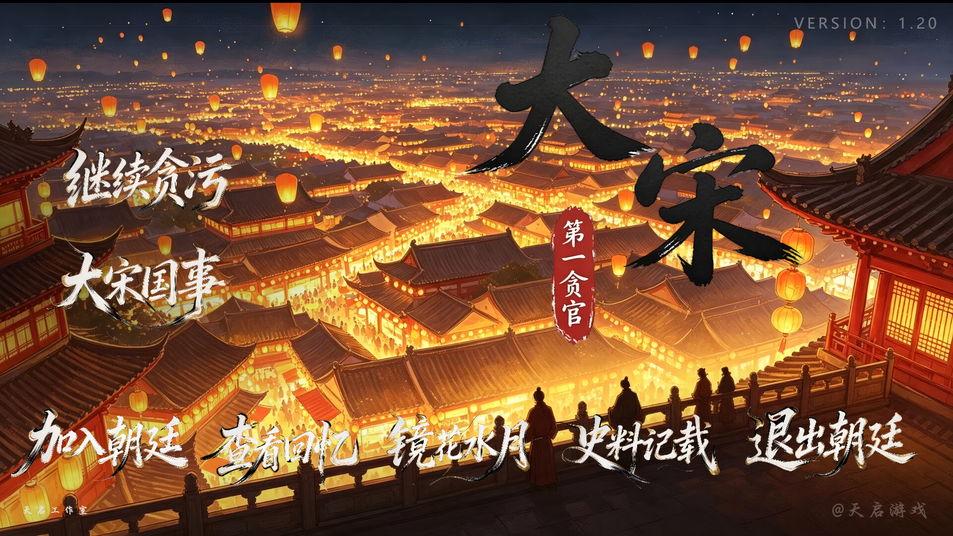The Greatest Corrupt Official of the Great Song Dynasty trailer