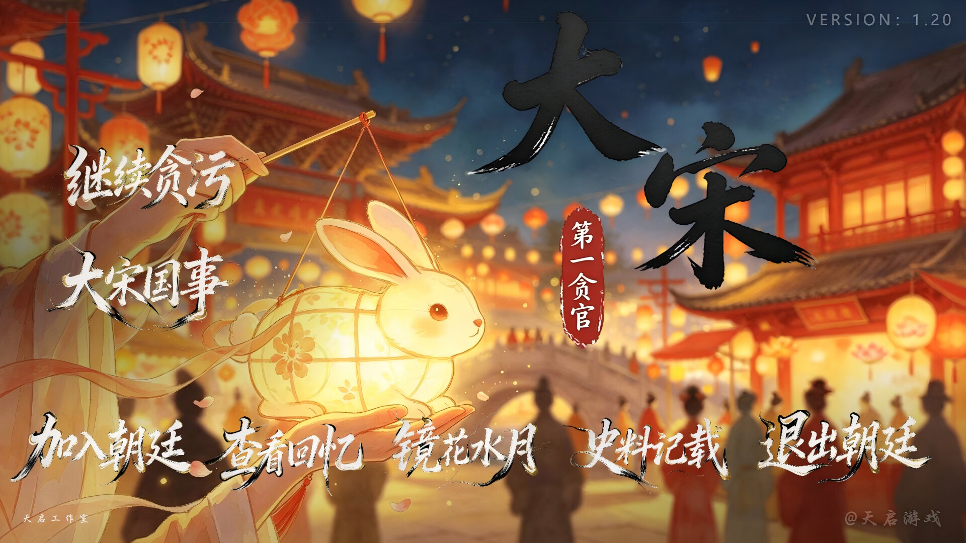 The Greatest Corrupt Official of the Great Song Dynasty screenshot 3