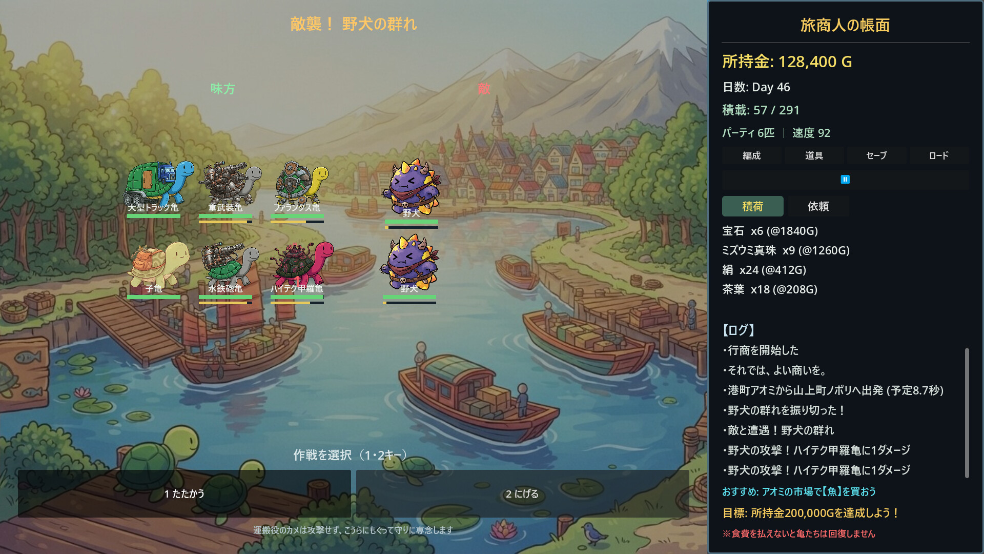 カメノミクス - Tortoise Trader - screenshot 4