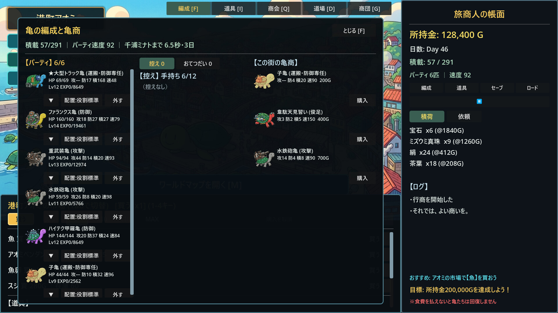 カメノミクス - Tortoise Trader - screenshot 5