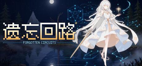 Cover art from 遗忘回路 Forgotten Circuits