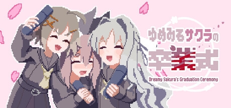 Cover art from ゆめみるサクラの卒業式