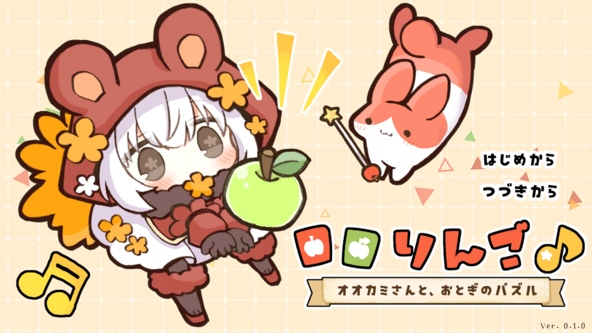 ロロりんご♪－オオカミさんと、おとぎのパズル－ trailer