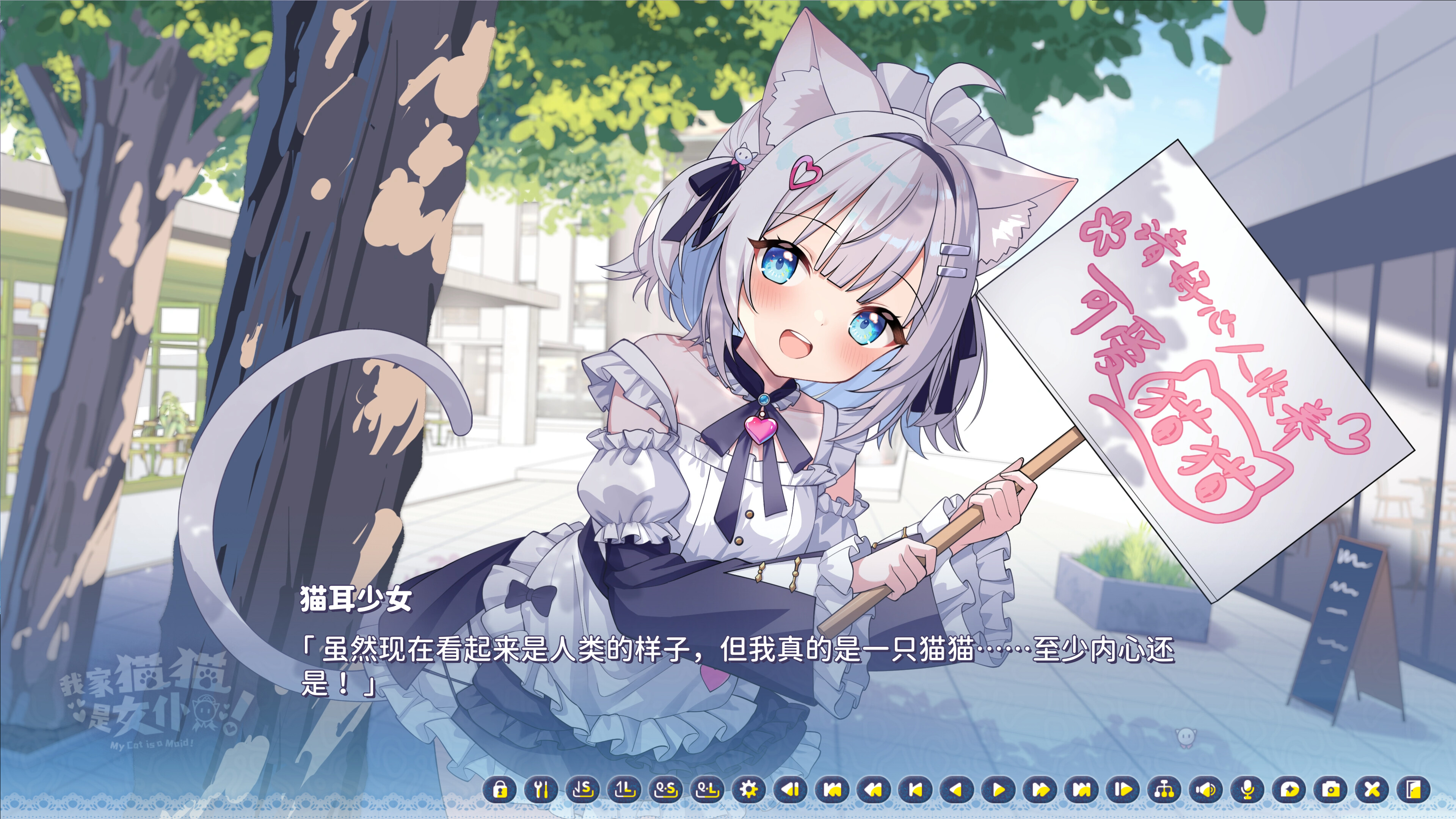 My Cat Is a Maid! screenshot 1