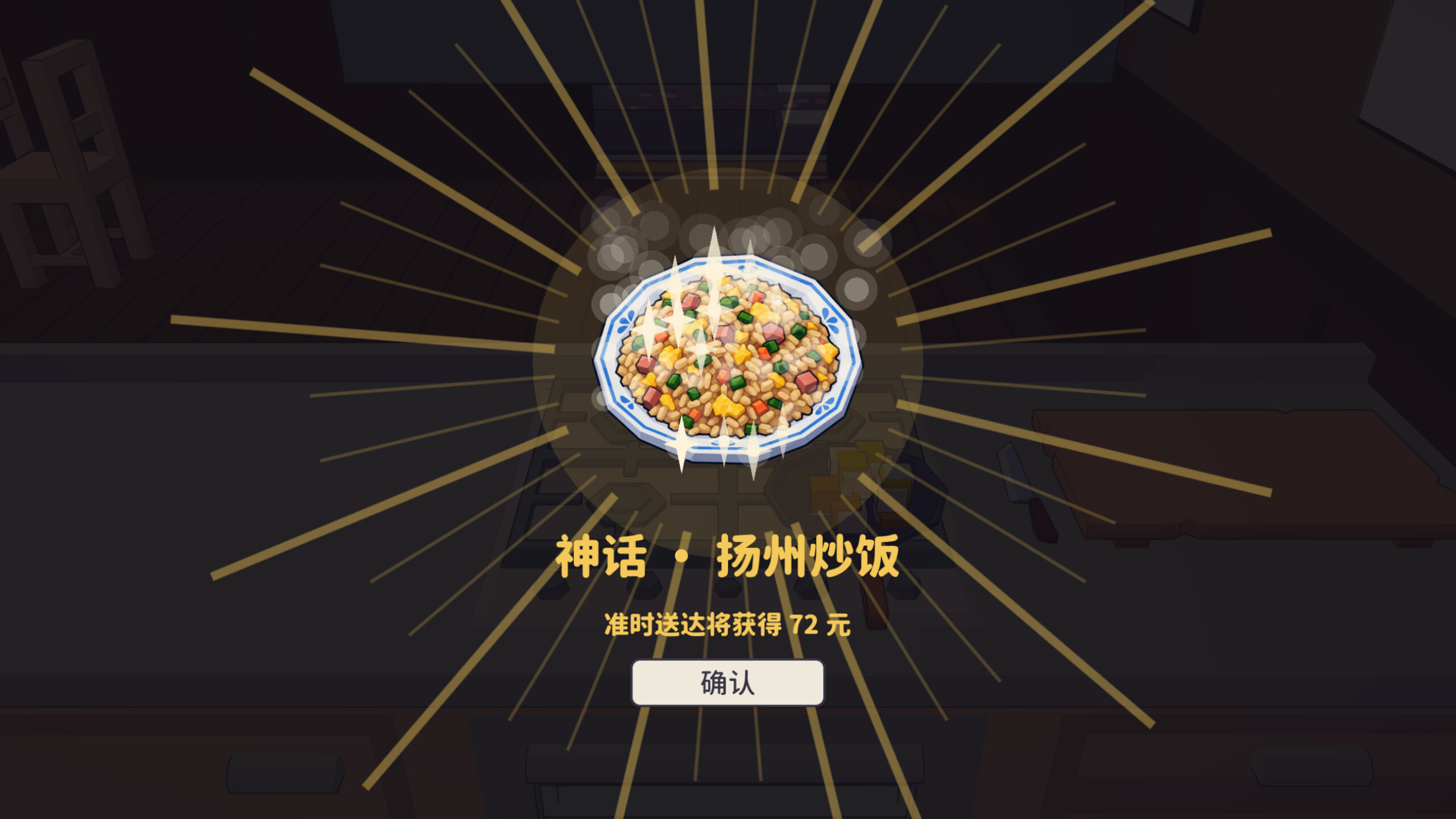 中华料理大王 screenshot 4
