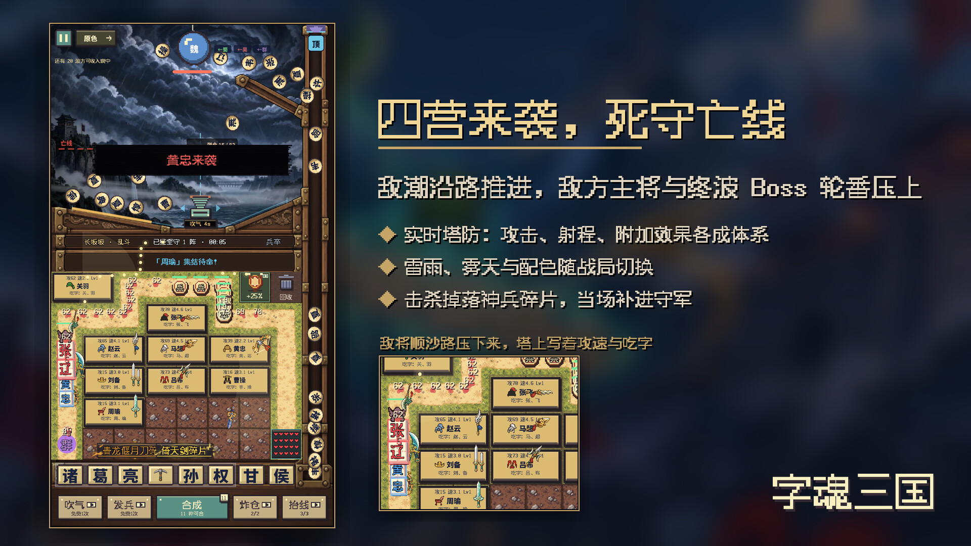 字魂三国：均衡天下 screenshot 3