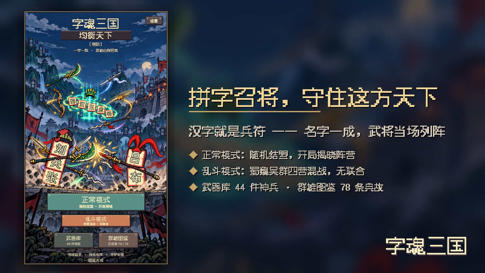 字魂三国：均衡天下 screenshot 4