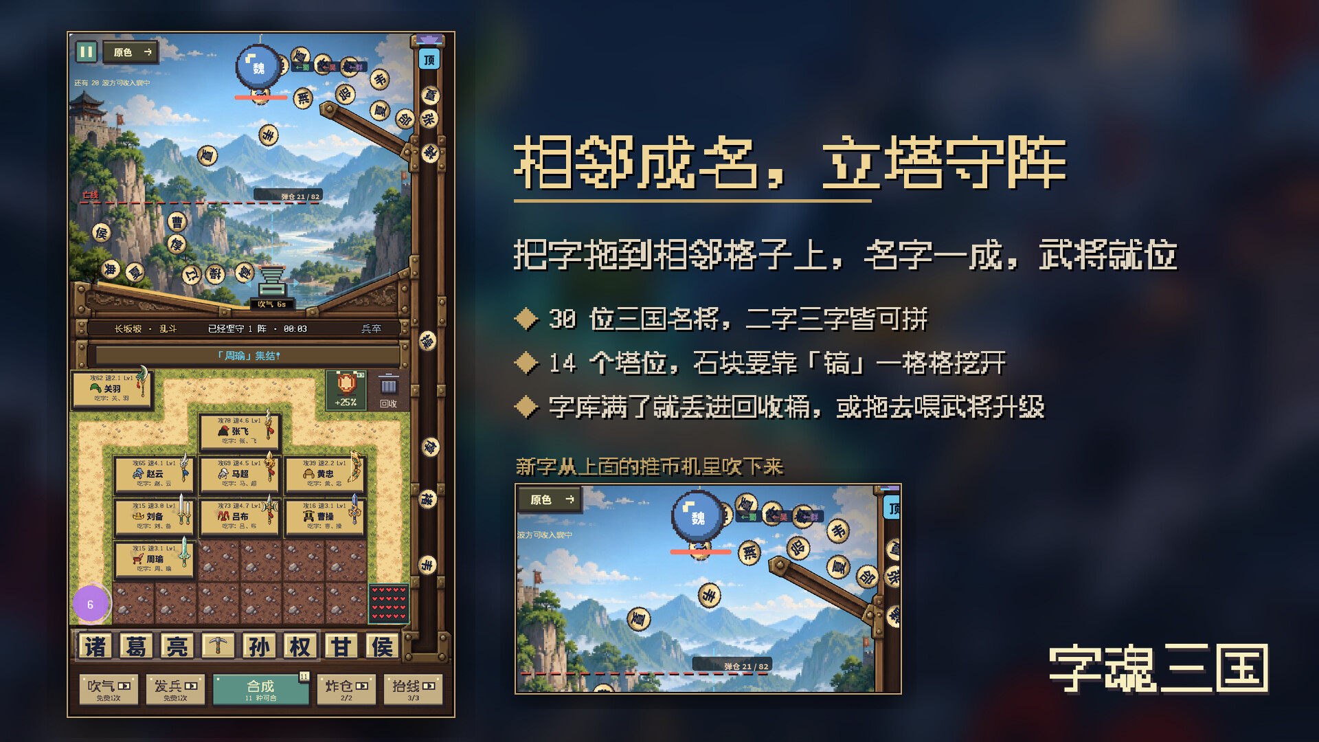 字魂三国：均衡天下 screenshot 5