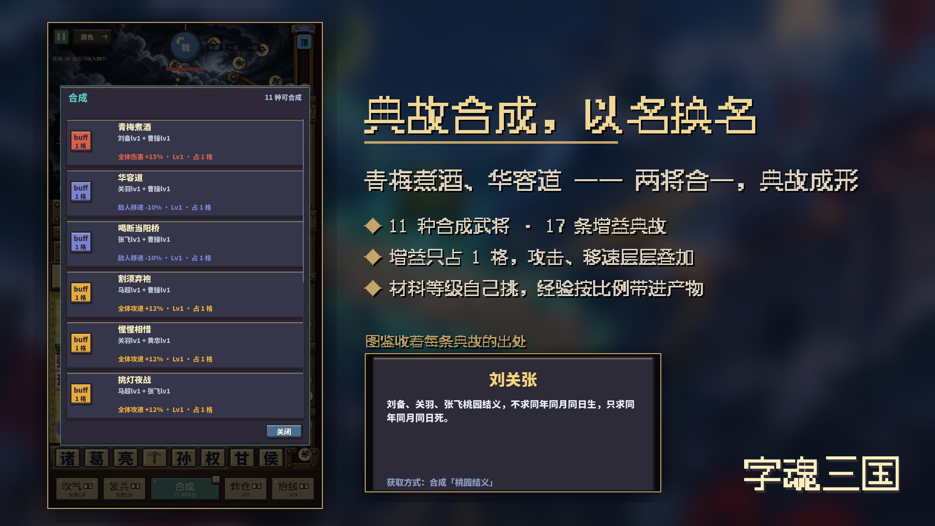 字魂三国：均衡天下 screenshot 2