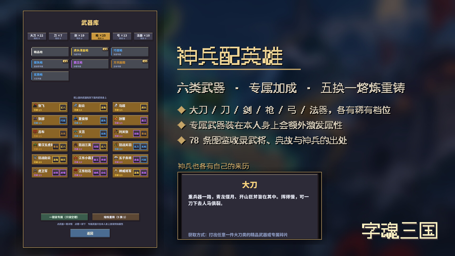 字魂三国：均衡天下 trailer