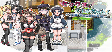 Cover art from セックスでスキルゲット！ ～キモおじ勇者の魔王討伐RPG～