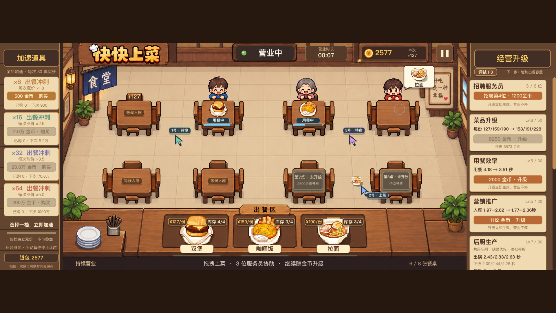 Quick Quick Serve! screenshot 4