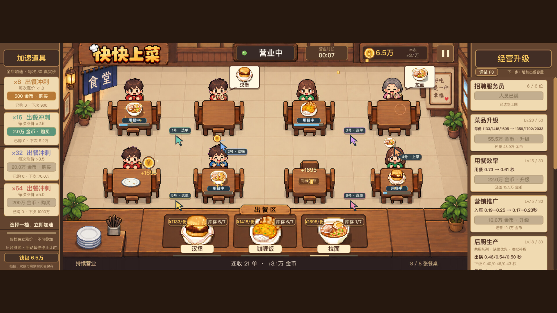 Quick Quick Serve! screenshot 5