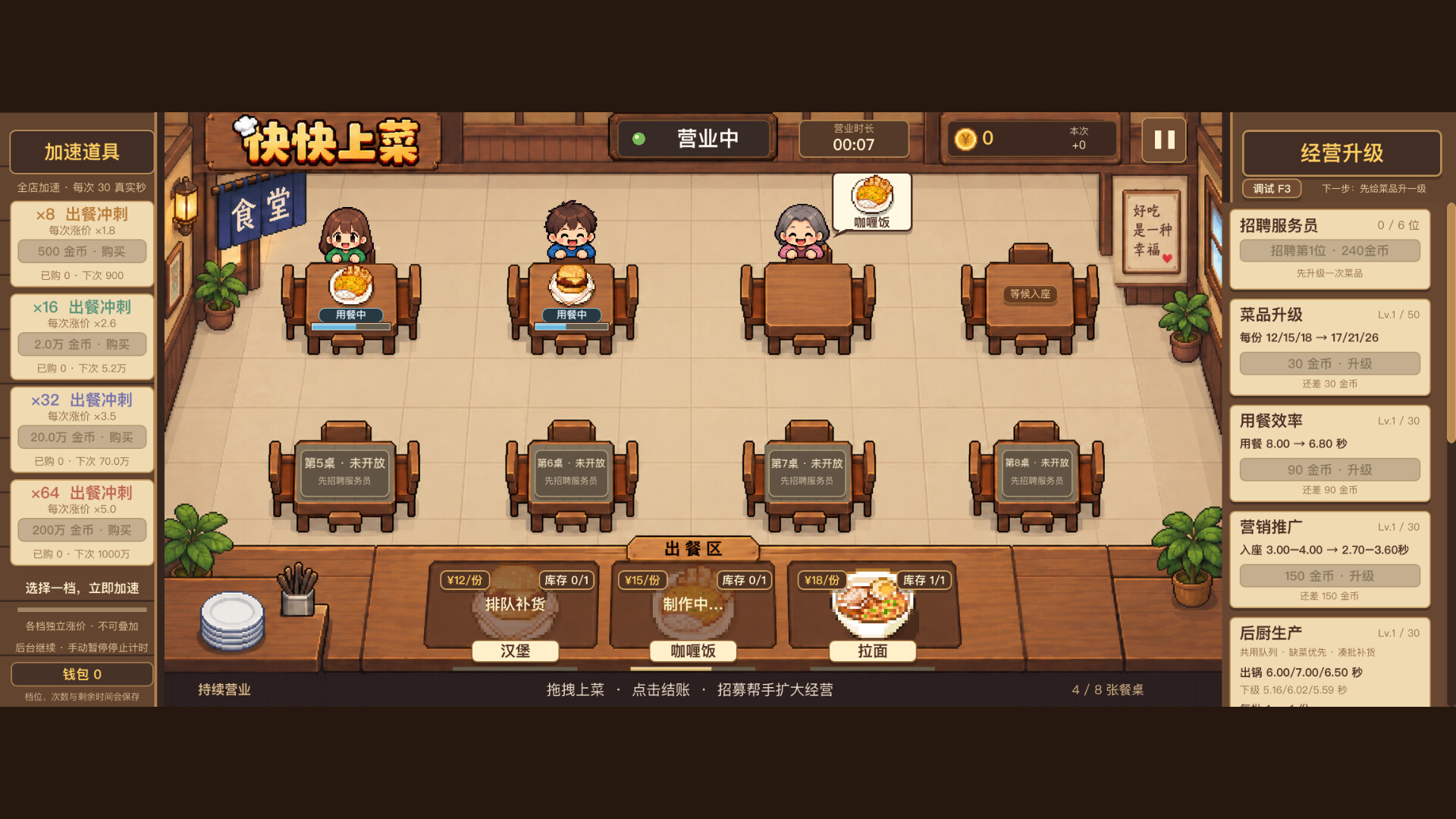 Quick Quick Serve! screenshot 2