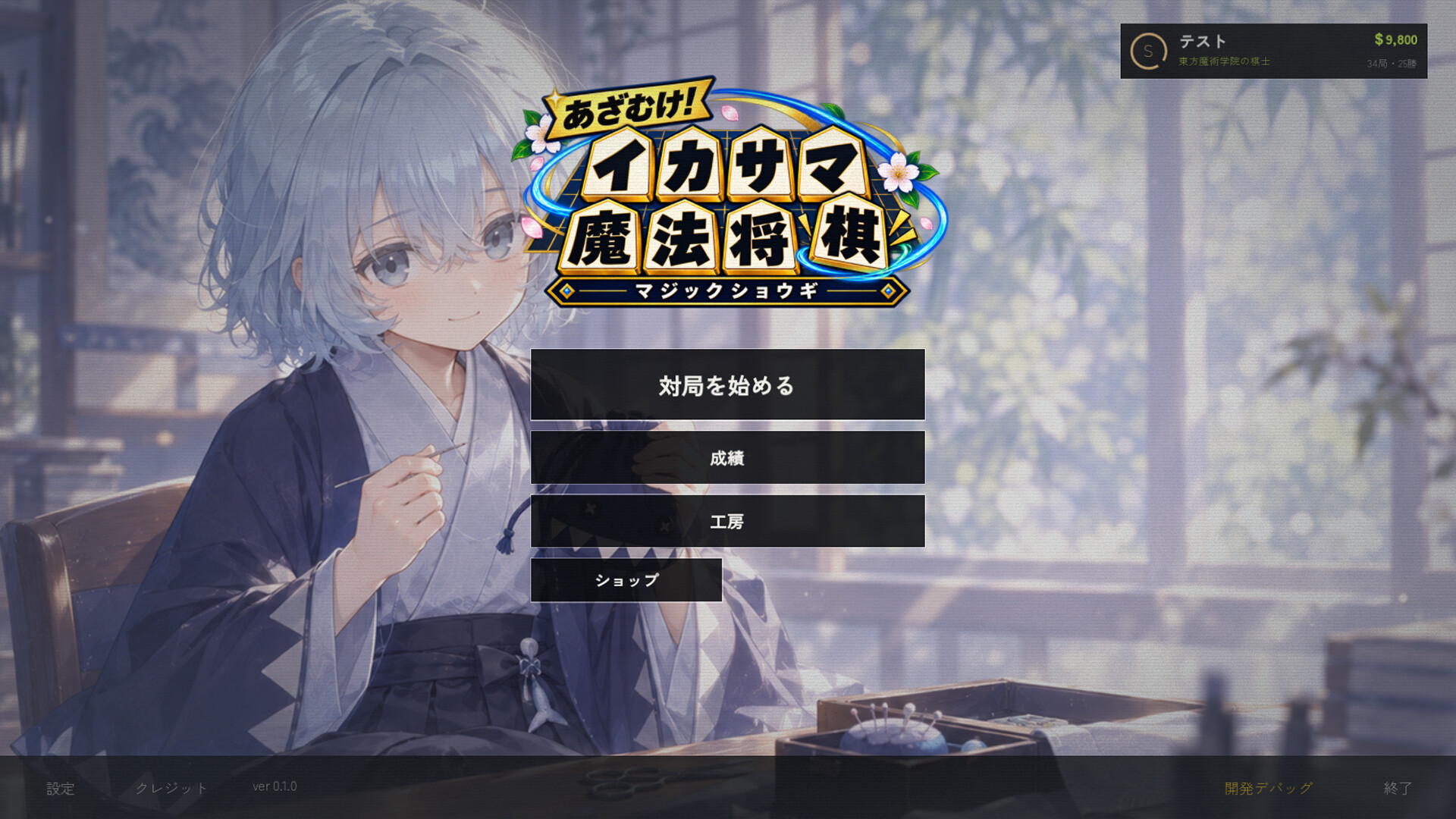 Shogi: Magic & Mischief screenshot 1