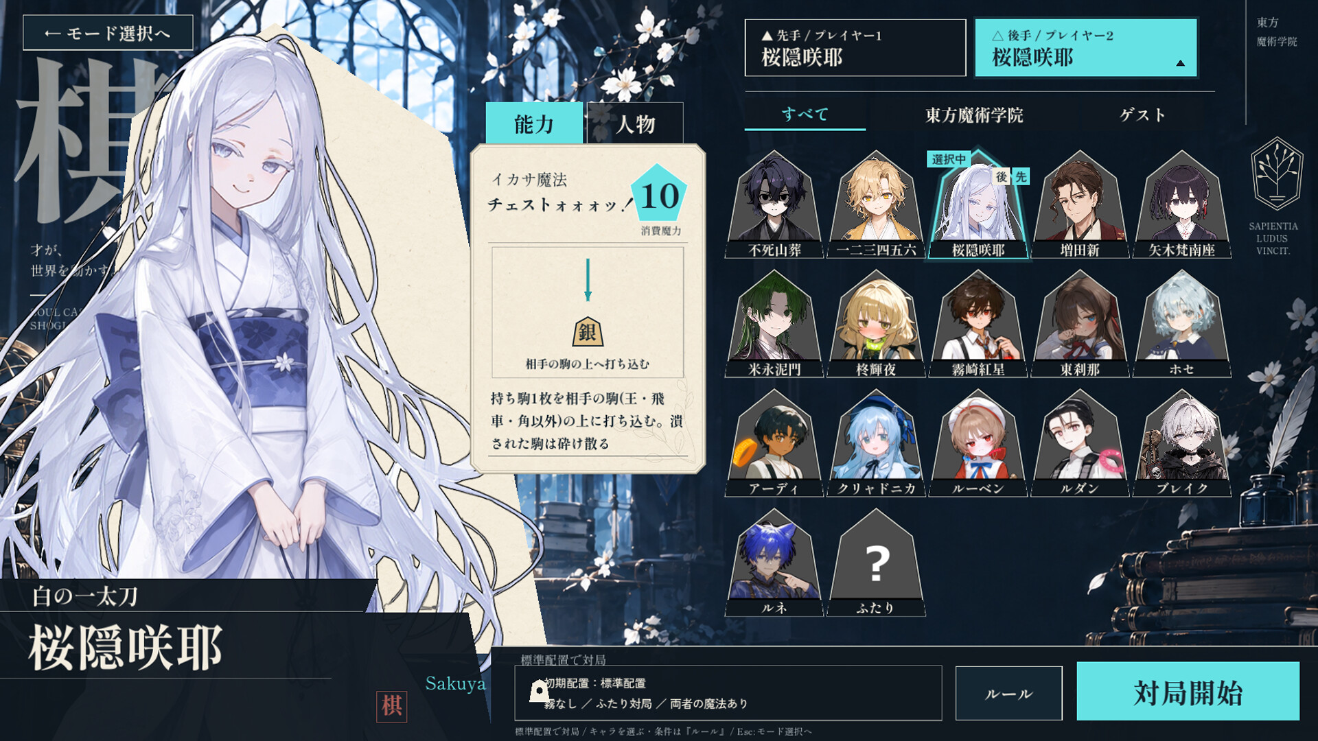 Shogi: Magic & Mischief screenshot 2
