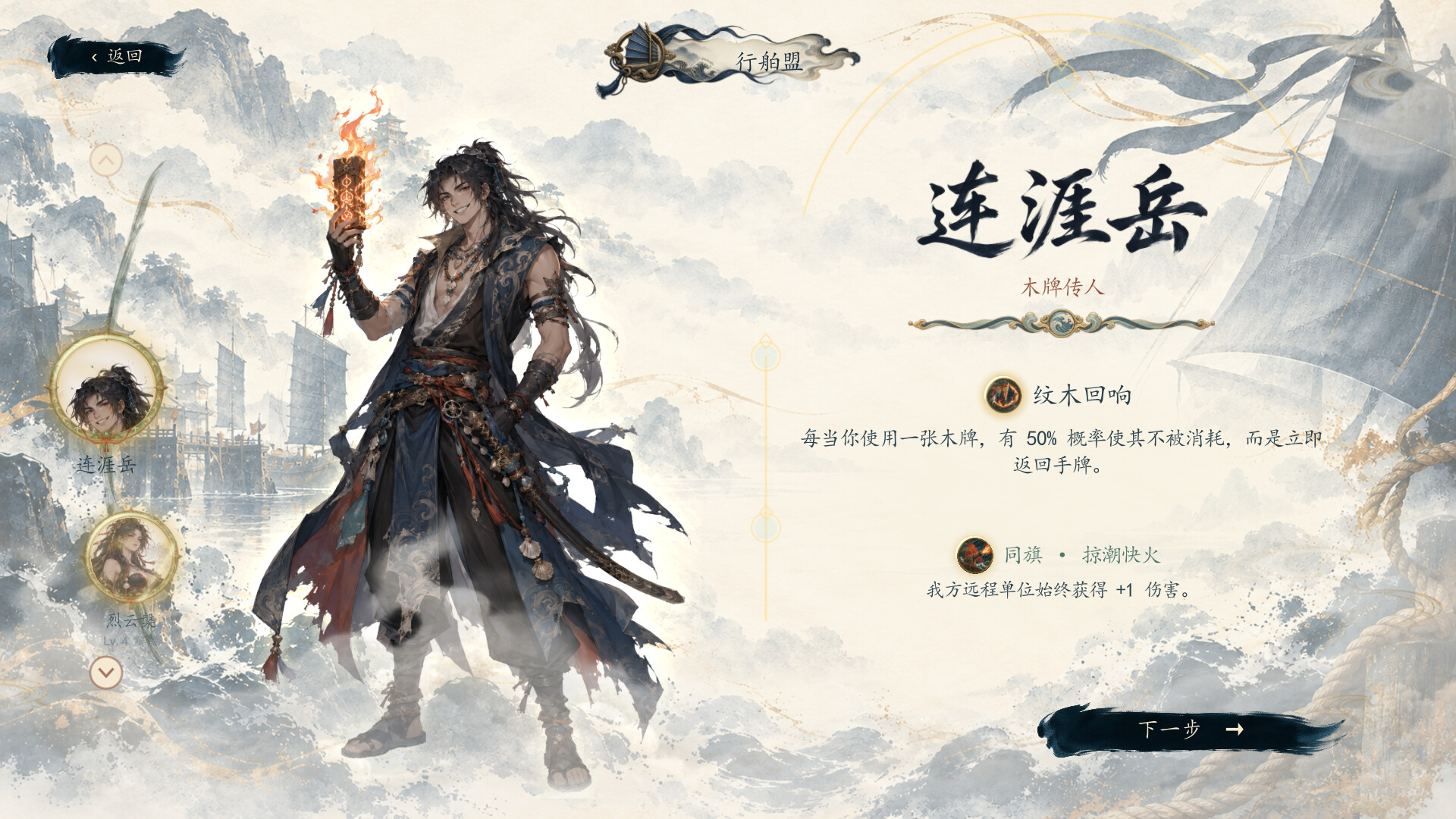 Nanyang: Ballad of War screenshot 4
