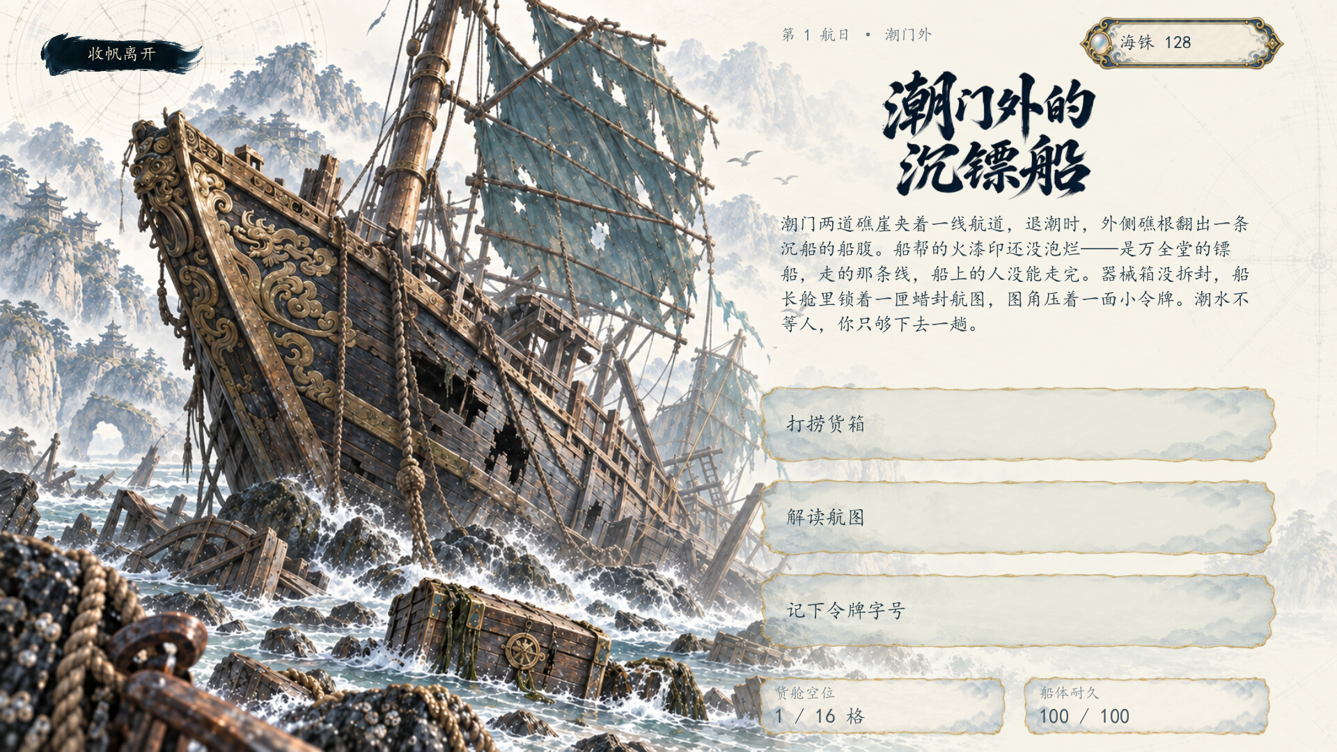 Nanyang: Ballad of War screenshot 5