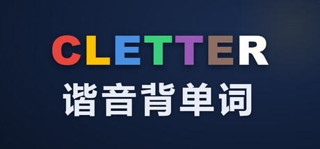 Cover art from CLETTER 谐音背单词