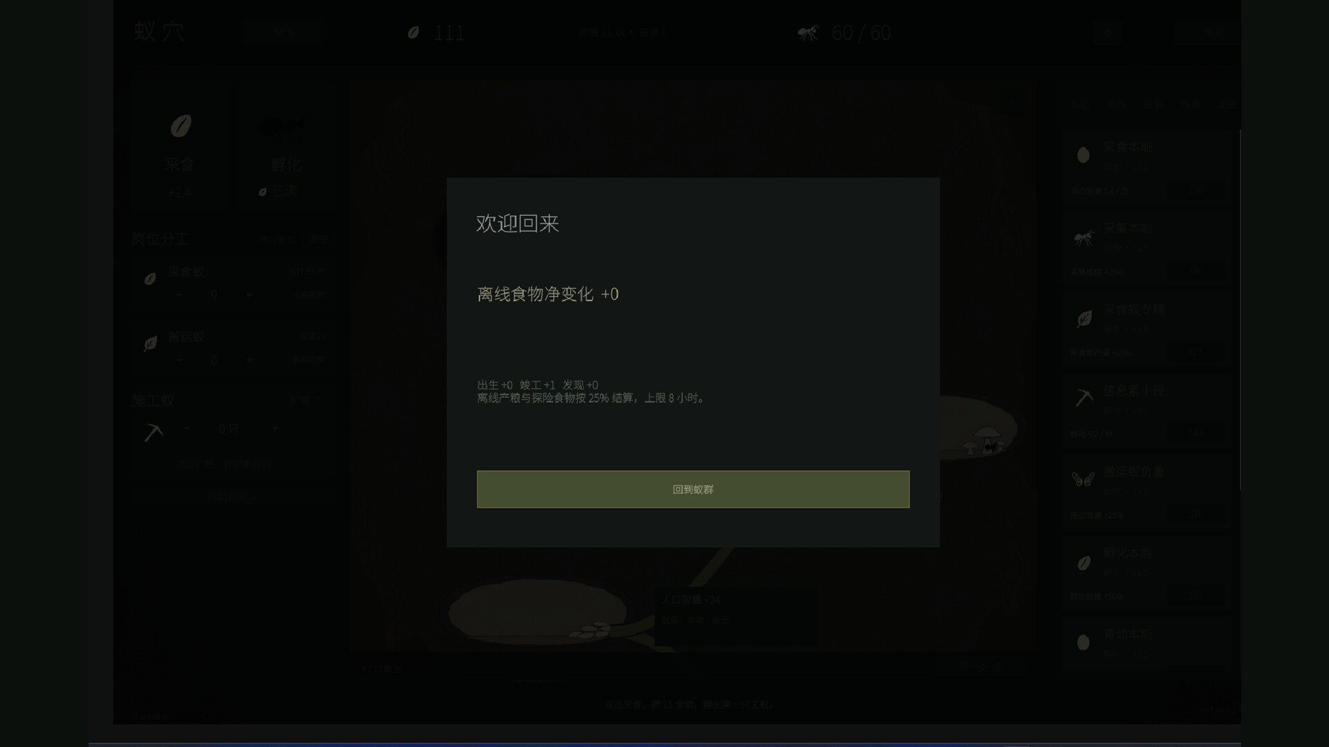 Ant Colony Idle screenshot 1