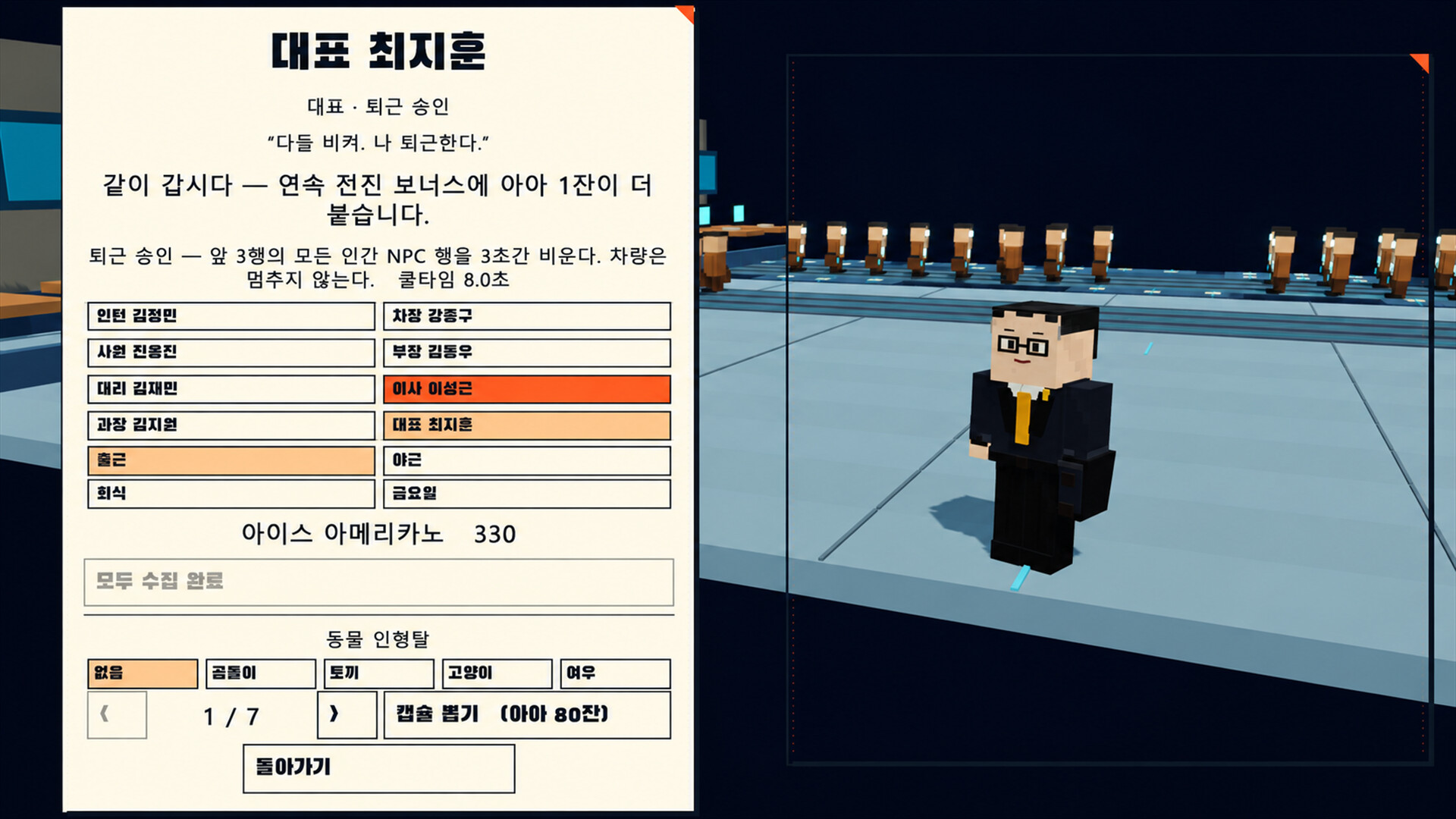 Clocking Out screenshot 2