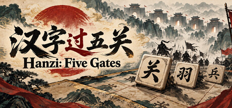 Cover art from 汉字过五关