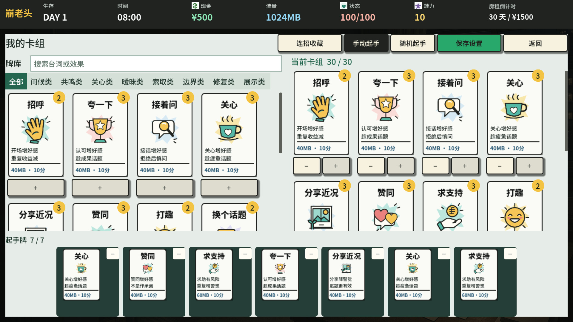 崩老头模拟器 screenshot 2