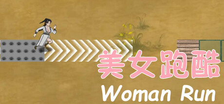 Cover art from 美女跑酷 Woman Run