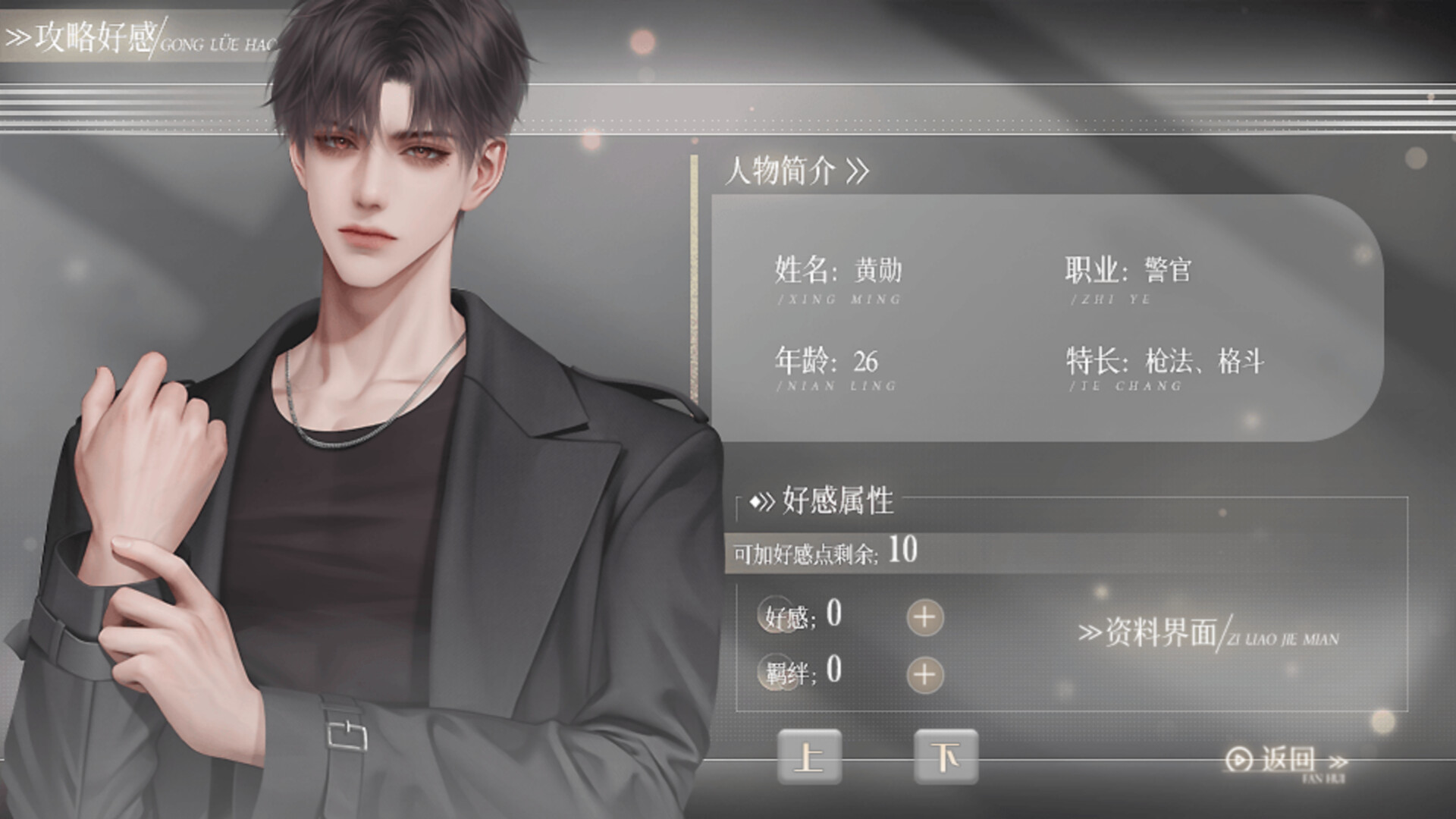 撕下你的伪装 screenshot 2