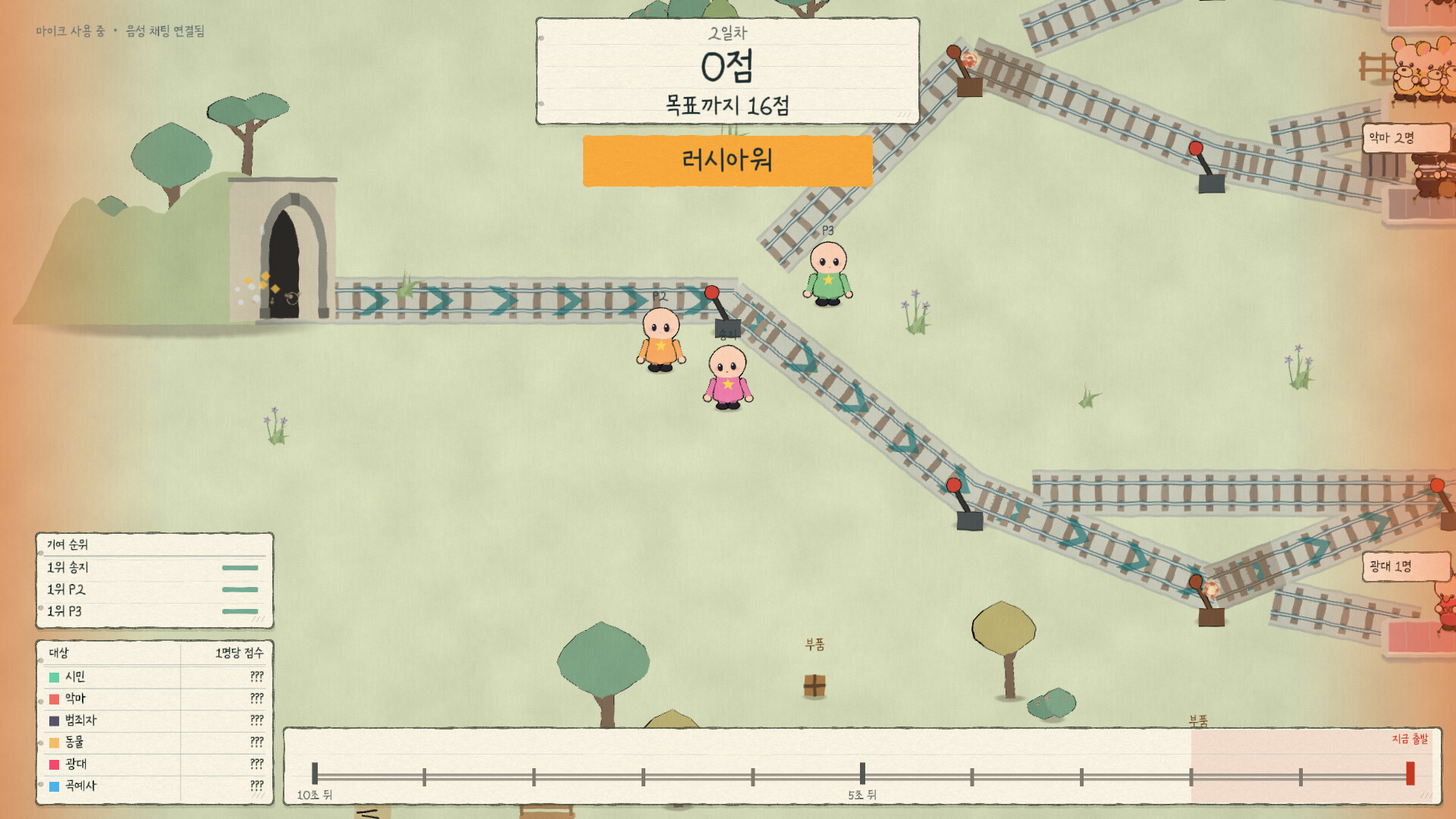 Trolley Together screenshot 3
