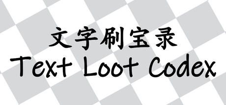Cover art from 文字刷宝录 Text Loot Codex